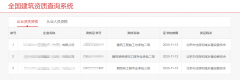 知道了企業(yè)名稱，如何可以查詢到該企業(yè)的建筑資質(zhì)都有哪些？