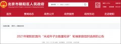 二孩及以上家庭直接配租公租房！北京首批選房啟動