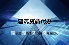 建筑機(jī)電安裝工程資質(zhì)辦理及注意事項(xiàng)